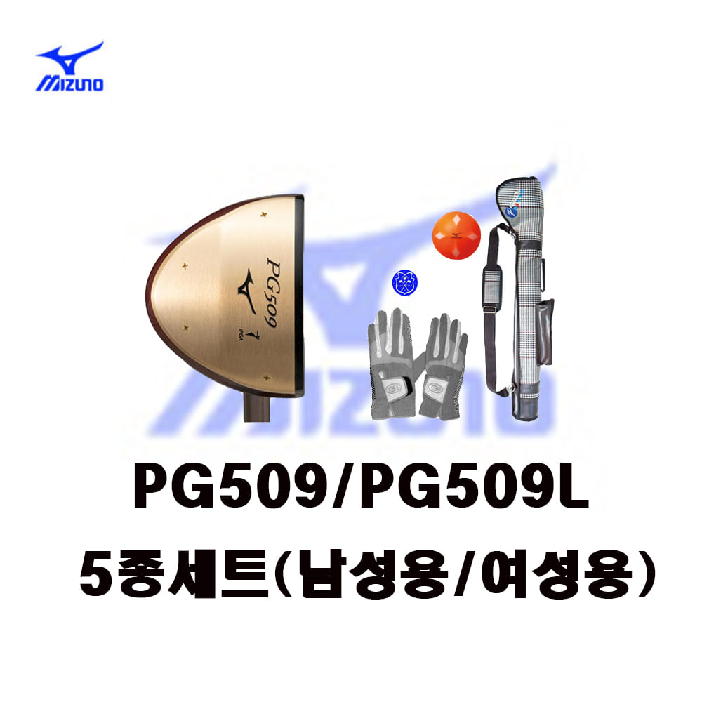 PG509 5종세트/초중급자용